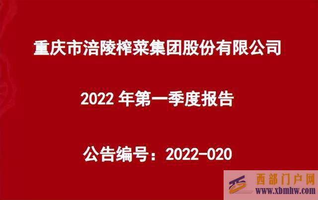 涪陵榨菜一季度财报：营收下滑，净利润超2亿，投资者提出不满(图1)