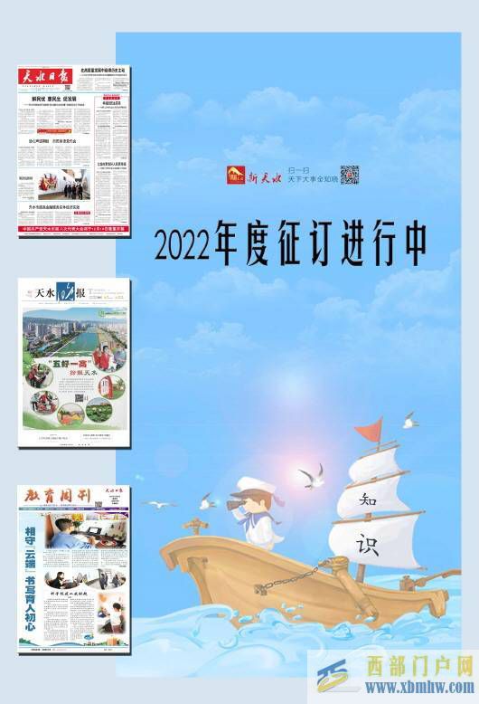 天水日报天水晚报天水日报·教育周刊(图1)