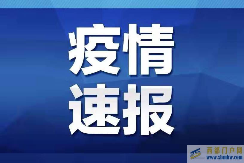 四川南充新增确诊病例1例，患者此前从贵州自驾回南充(图1)