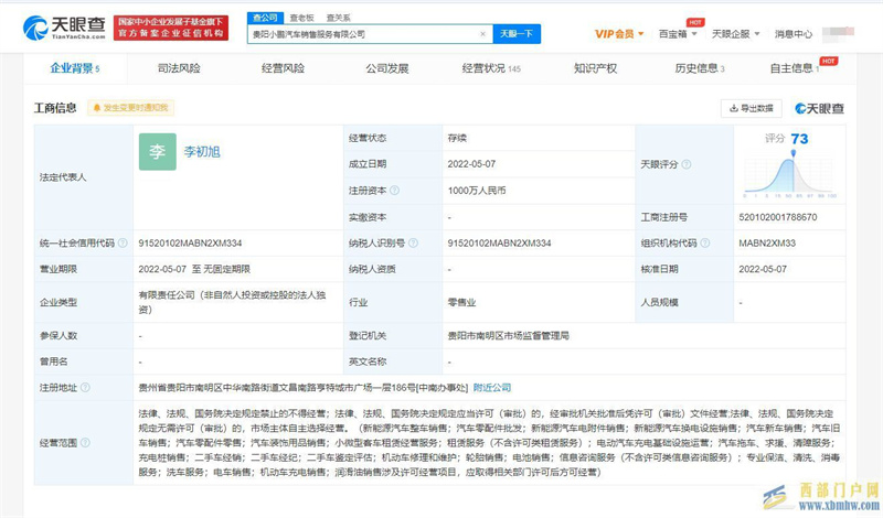 小鹏汽车于贵阳成立新公司(图1)