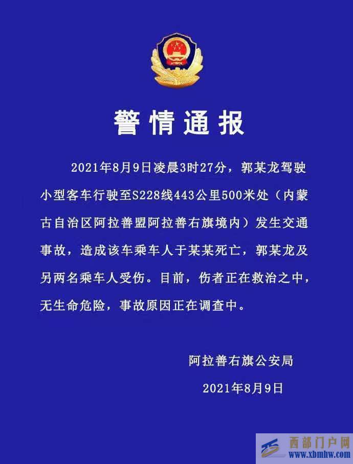 阿拉善警方通报于月仙车祸身亡事件(图1)