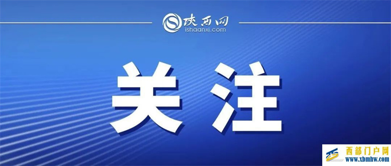 建议这些人“3天2检”！陕西1地发布紧急通知(图1)