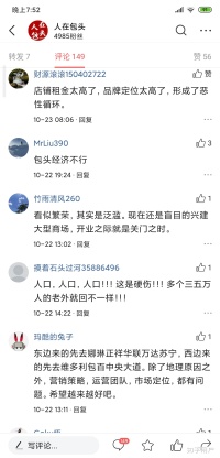 关于“包头这座城市怎么样”的旧回答(2)(图15)