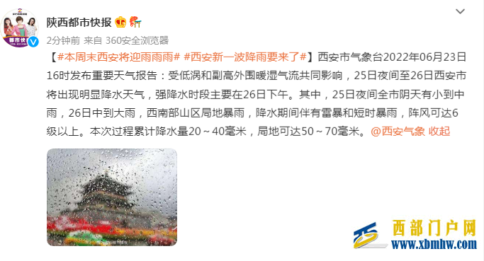 本周末西安将迎降雨西安新一波降雨要来了(图1)