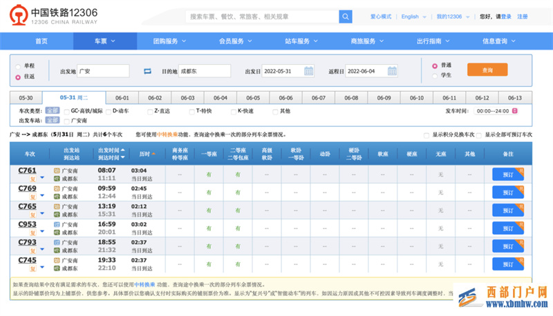 广安站往返重庆北站、广安南站往返成都东站列车已恢复！(图2)