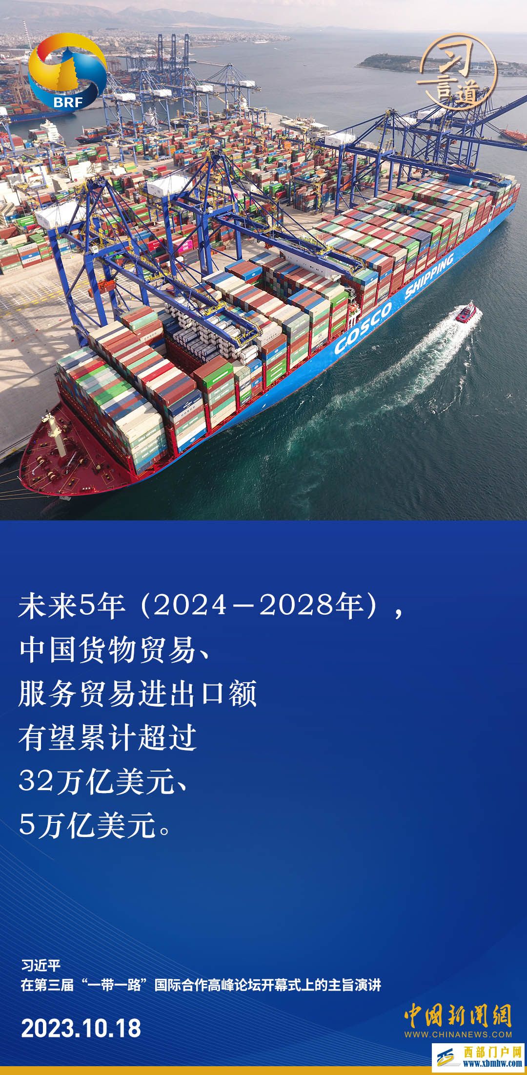 习言道｜150多个国家、30多个国际组织签署共建“一带一路”合作文件(图3)