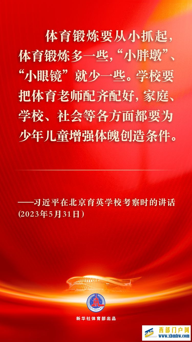 习近平总书记关心青少年体育的金句(图2)