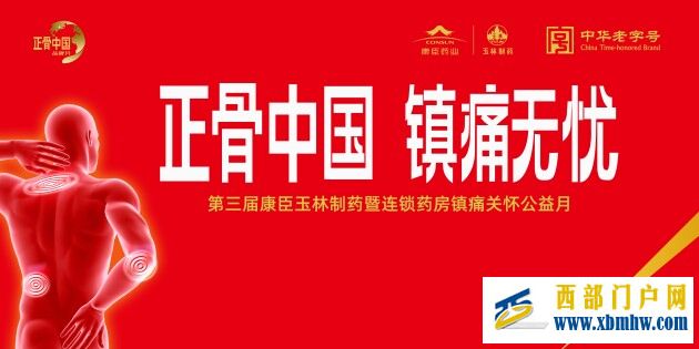 喜报 | 康臣玉林制药正骨水、湿毒清胶囊双双入选“2022-2023中国家庭常备药上榜品牌”(图7)